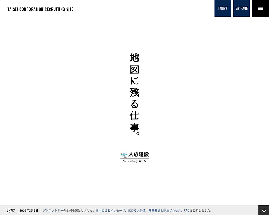 大成建設 採用情報サイト PC画像