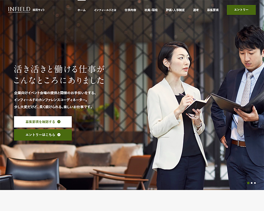 採用サイト | 株式会社インフィールド PC画像