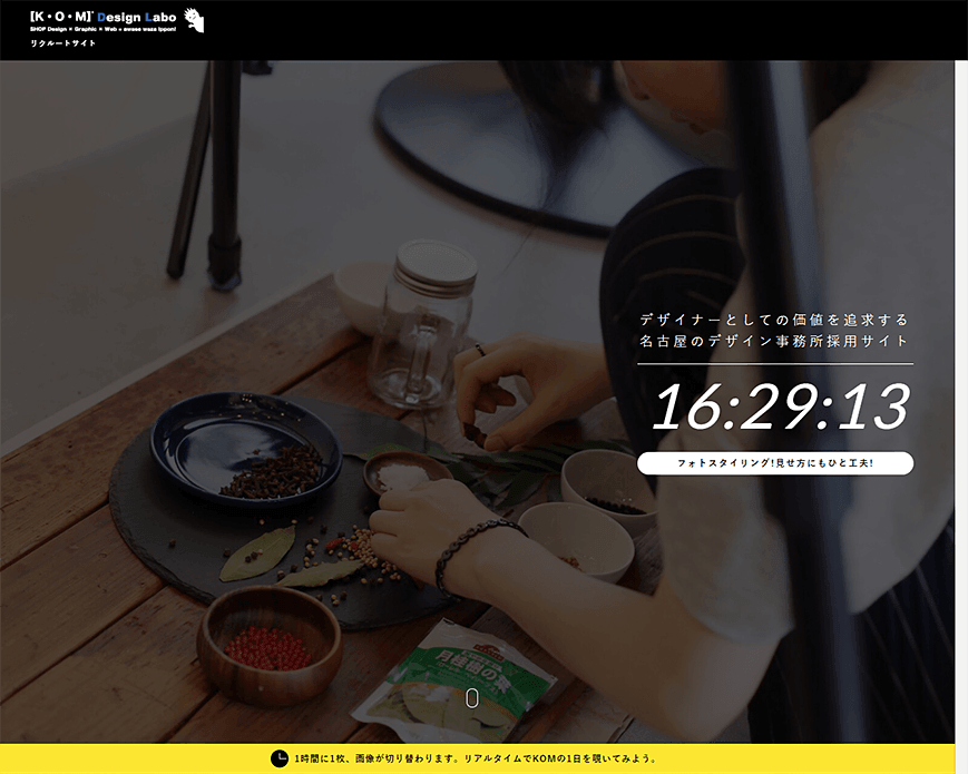 名古屋デザイン事務所の採用サイト(株式会社コムデザインラボ) PC画像