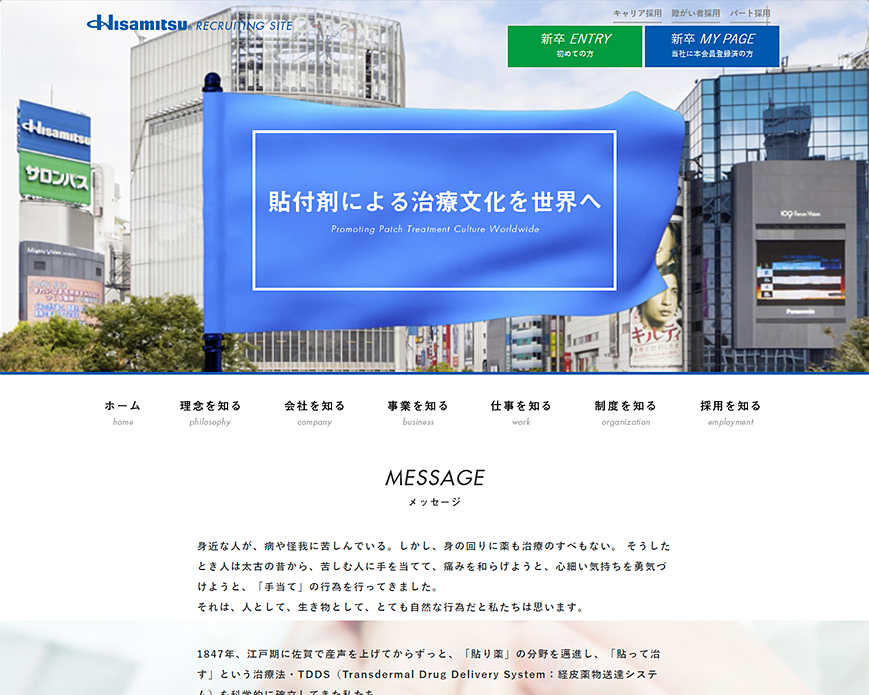 久光製薬 採用情報 PC画像