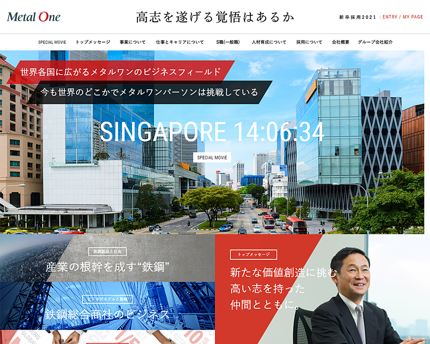 採用情報｜株式会社メタルワン PC画像