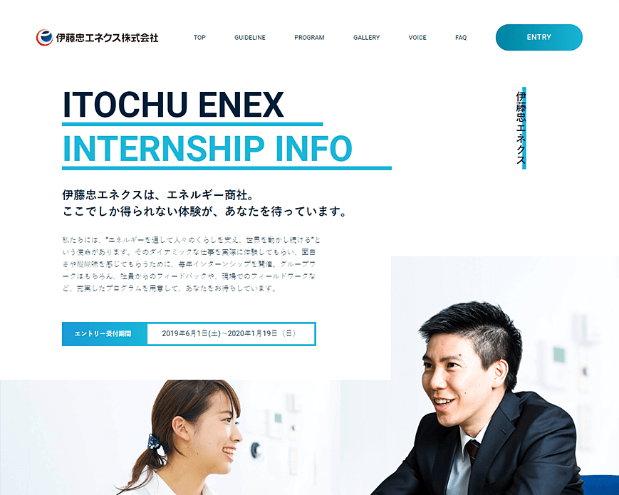 インターンシップ | 伊藤忠エネクスインターンシップサイト PC画像