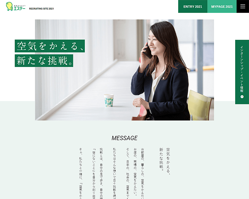 新卒採用｜エステー株式会社 PC画像