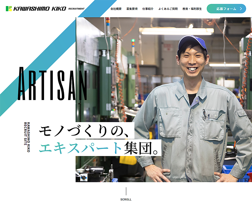 採用情報 | 採用情報 | 株式会社川下機工 PC画像