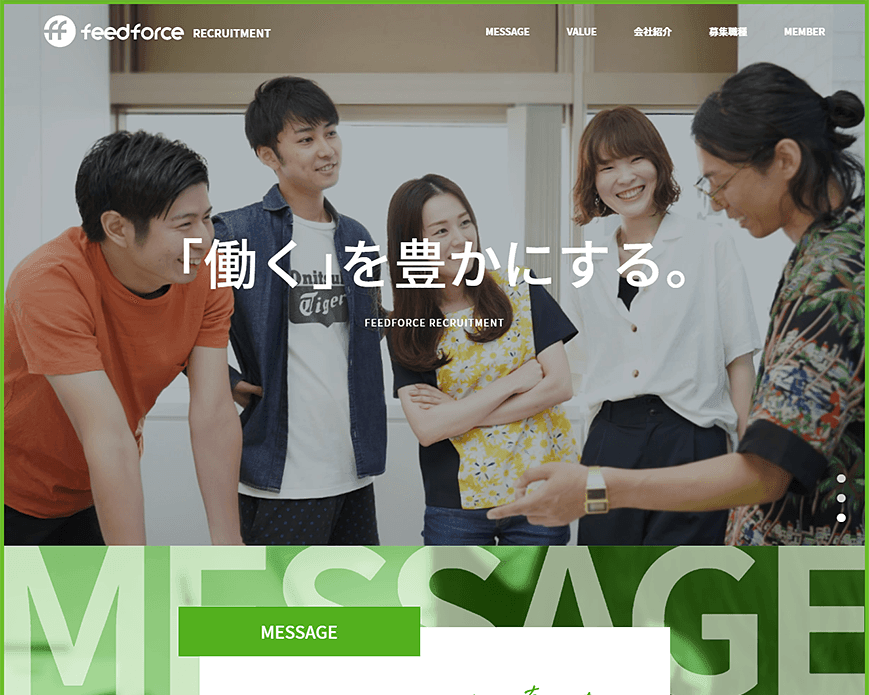 フィードフォース 採用サイト PC画像