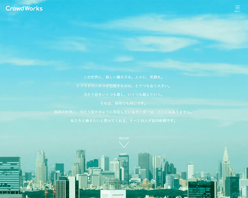 クラウドワークス採用サイト PC画像