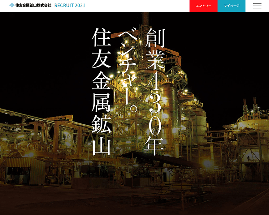 住友金属鉱山株式会社 採用サイト PC画像