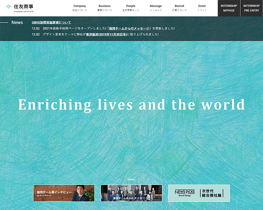 住友商事株式会社 2021年度新卒採用 PC画像