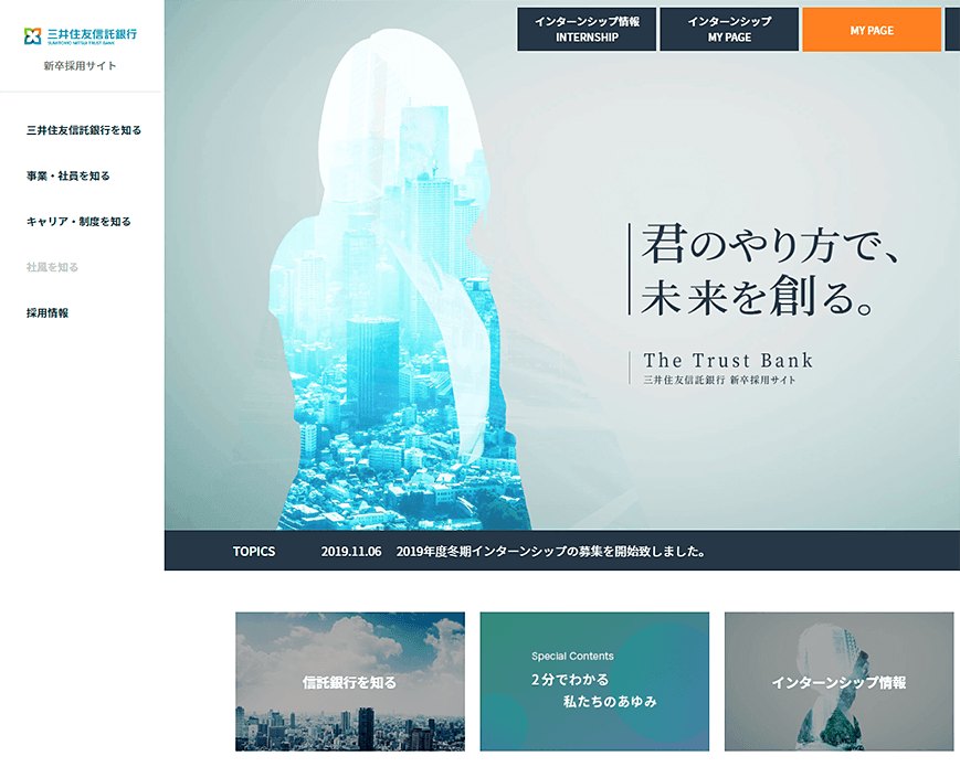 三井住友信託銀行 新卒採用情報 PC画像