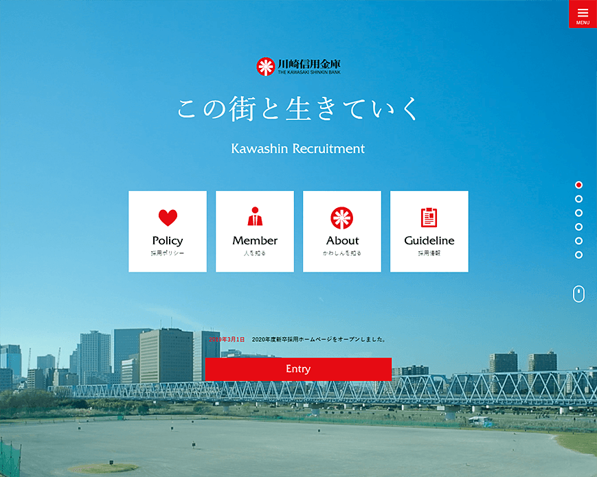 川崎信用金庫 新卒採用サイト PC画像