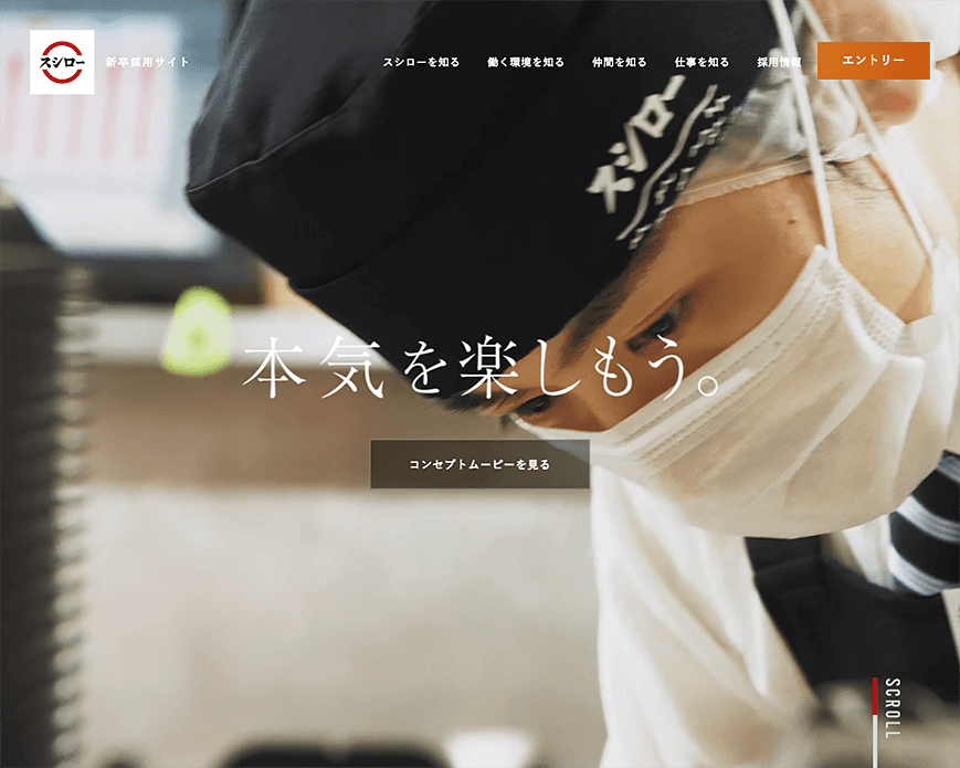 株式会社あきんどスシロー新卒採用サイト | HOME PC画像