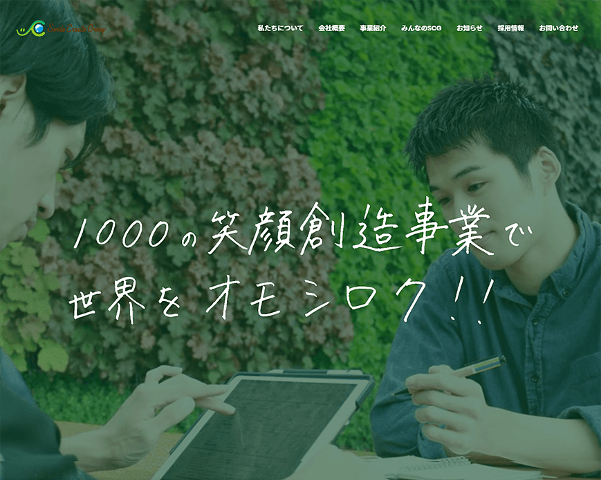 採用情報 | SMILE CREATE GROUP （株式会社スマイルクリエイトグループ） PC画像