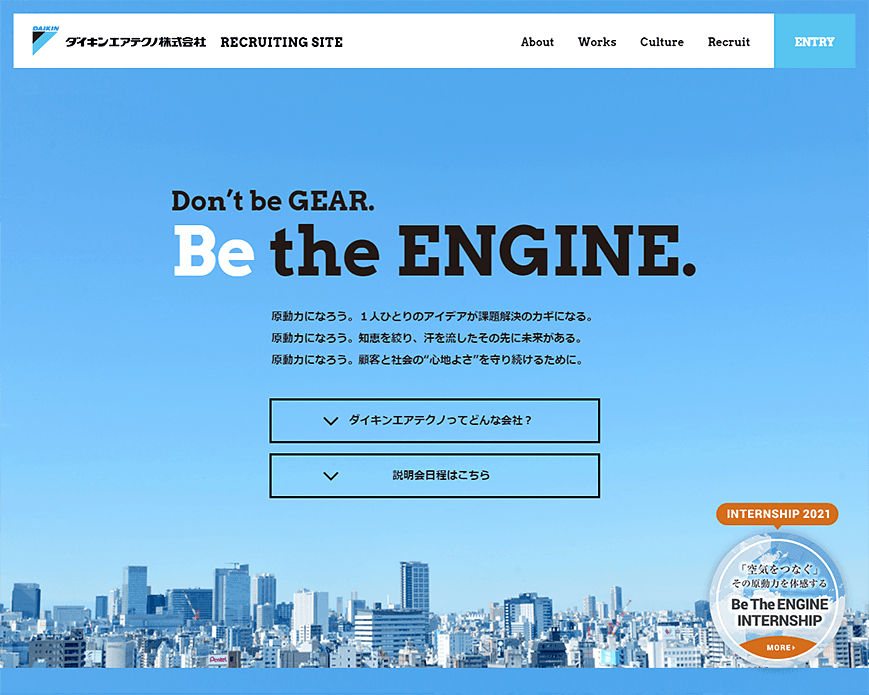ダイキンエアテクノ株式会社 採用サイト PC画像