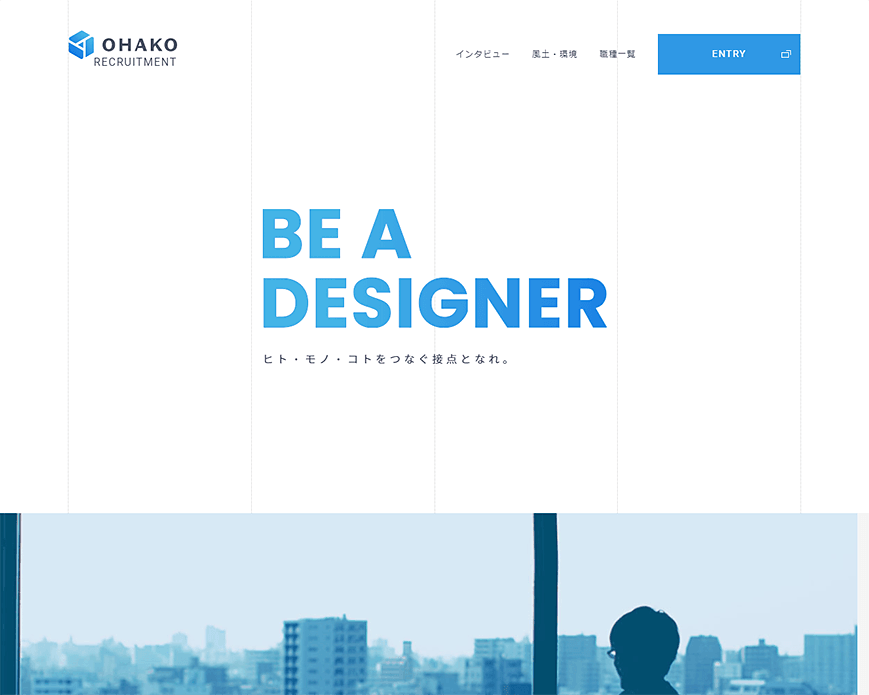 採用情報 | 株式会社オハコ OHAKOInc. PC画像