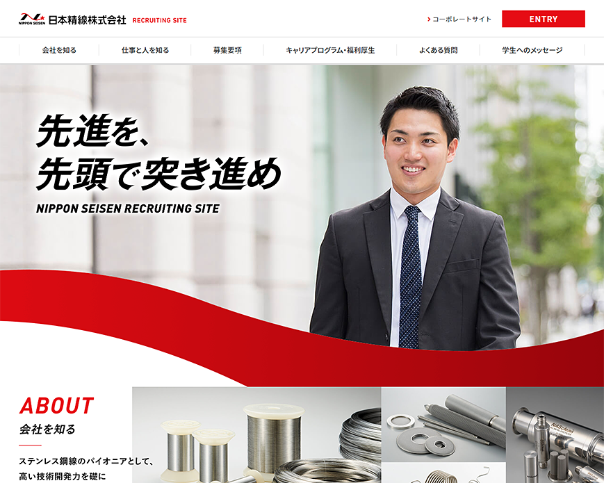 採用情報 | 日本精線株式会社 PC画像