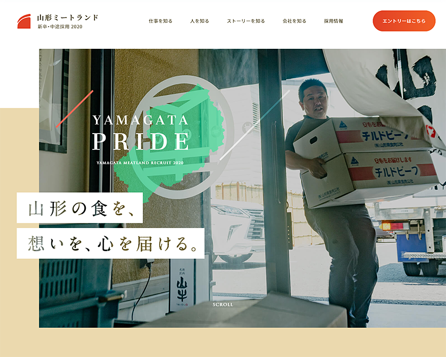 山形ミートランド　新卒・中途転職募集サイト PC画像