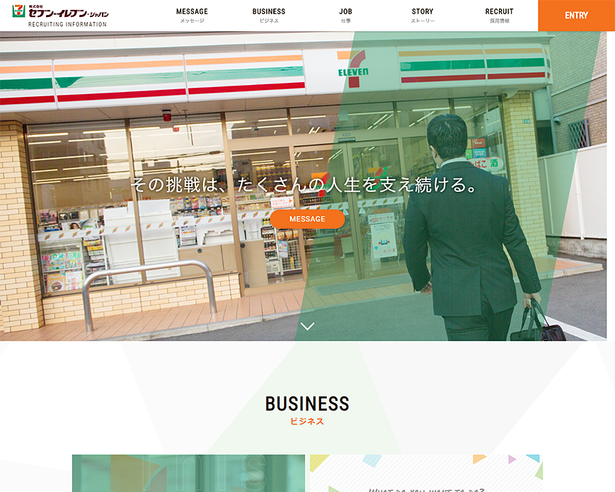 新卒採用情報 | セブン‐イレブン・ジャパン PC画像