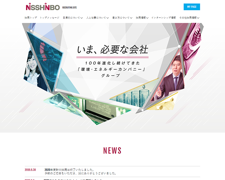 日清紡ホールディングス株式会社　採用情報 PC画像