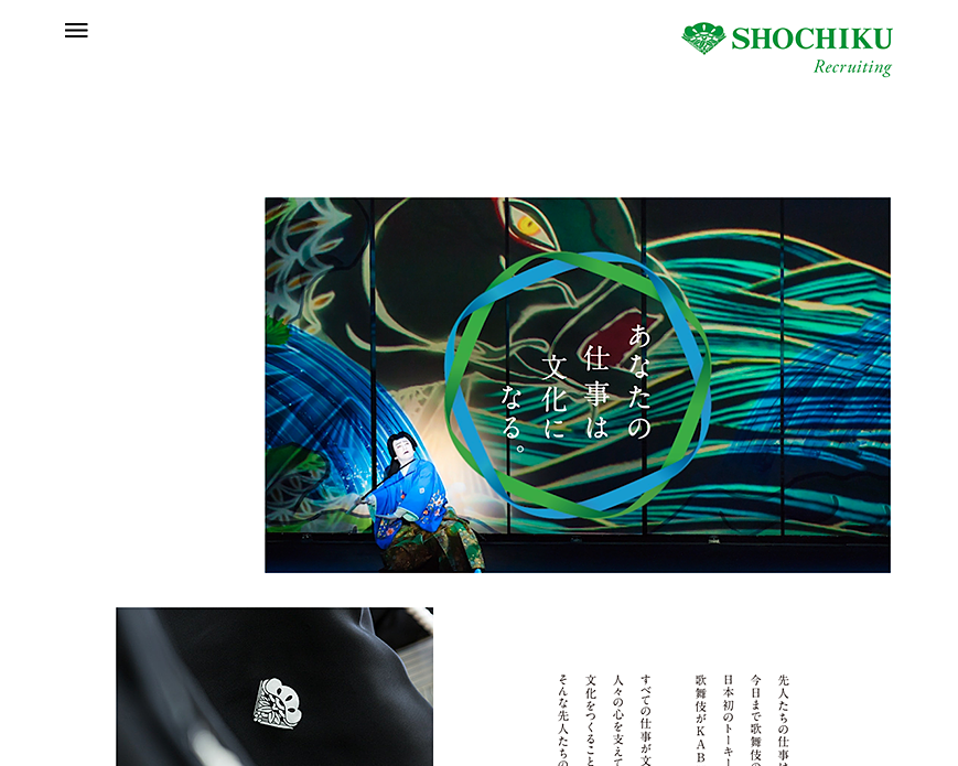 松竹株式会社 新卒採用 PC画像