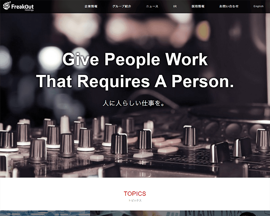 株式会社フリークアウト・ホールディングス PC画像
