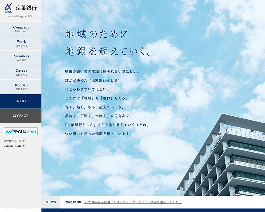 京葉銀行　採用情報 PC画像