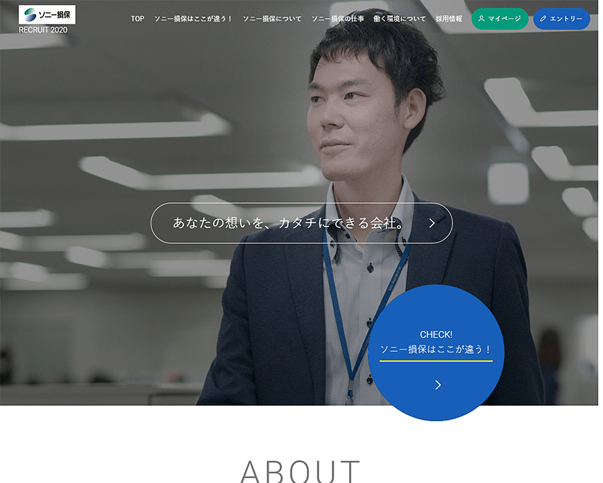 ソニー損保 新卒採用サイト | トップページ PC画像