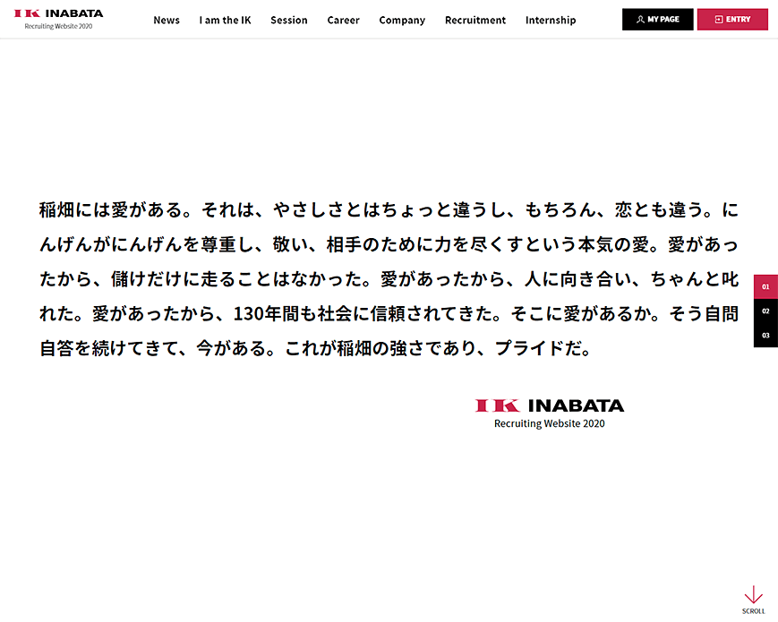 稲畑産業株式会社 新卒採用サイト PC画像