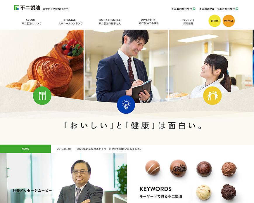 新卒採用情報 | 不二製油株式会社 PC画像