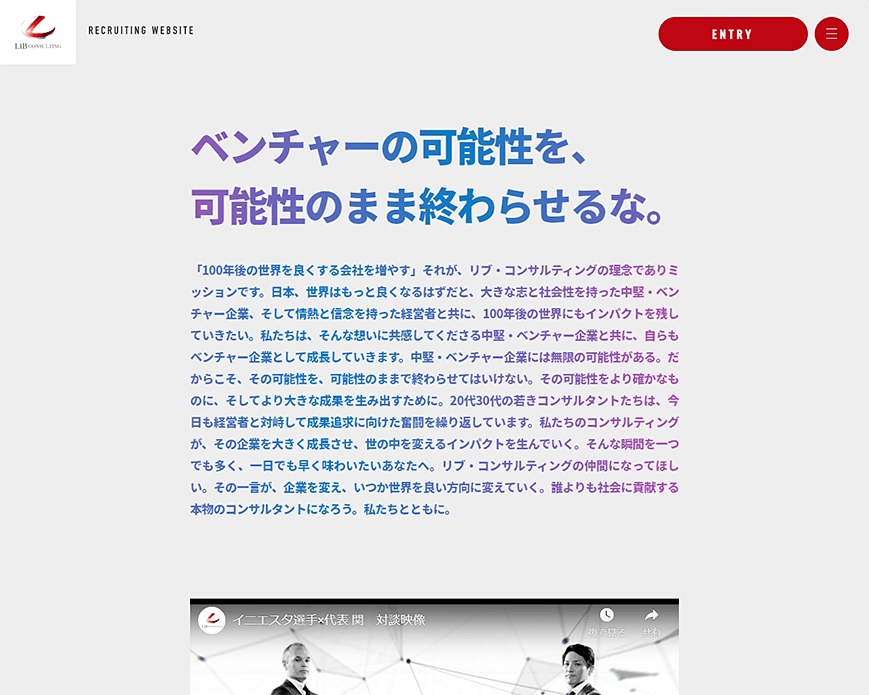 リブ・コンサルティングRECRUITING WEBSITE PC画像
