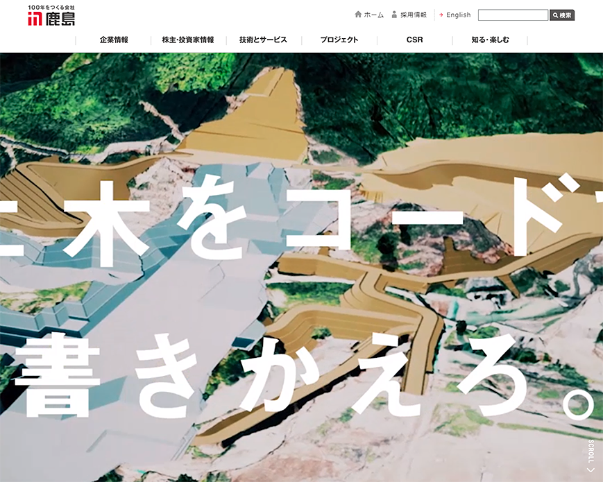 土木をコードで書きかえろ。 | 技術とサービス | 鹿島建設株式会社 PC画像