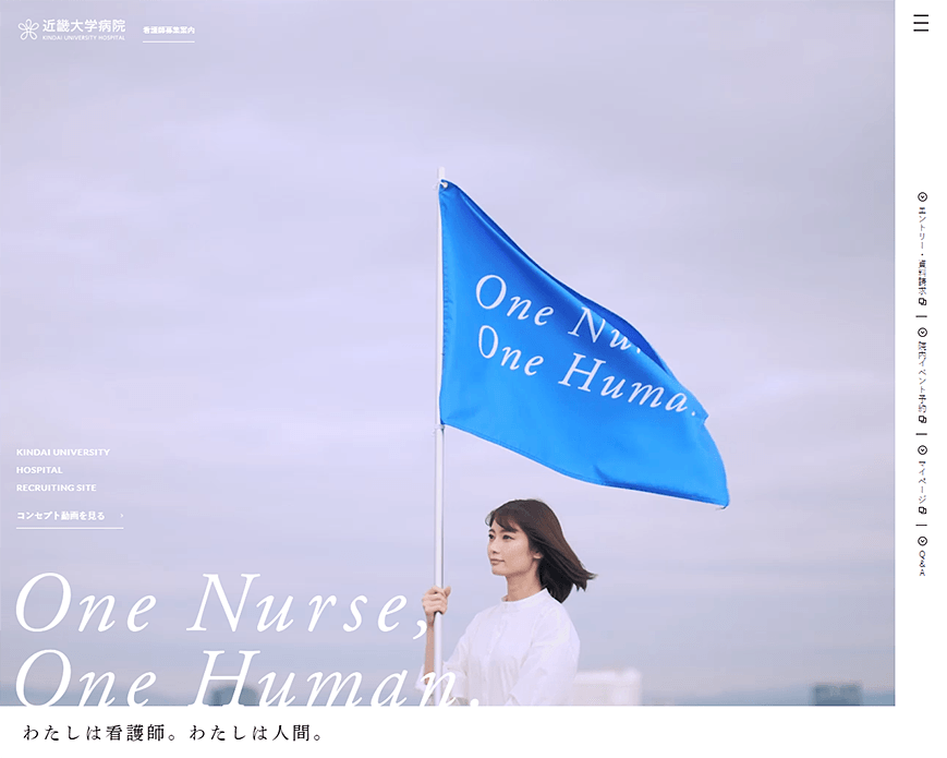 近畿大学病院 看護師募集案内 PC画像