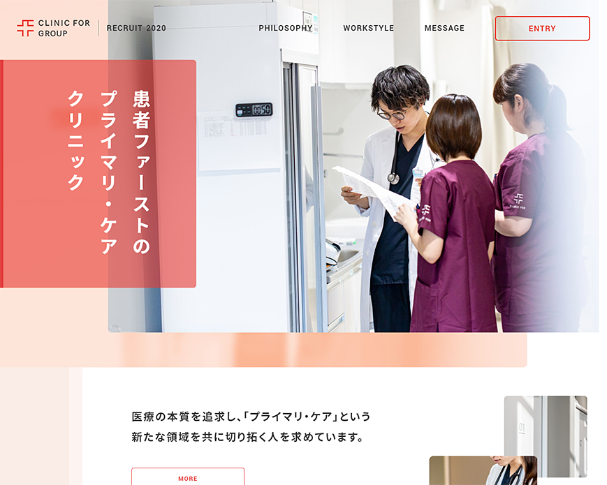 医療の、原点へ。医療の、未来へ。 | クリニックフォア - RECRUIT 2020 PC画像