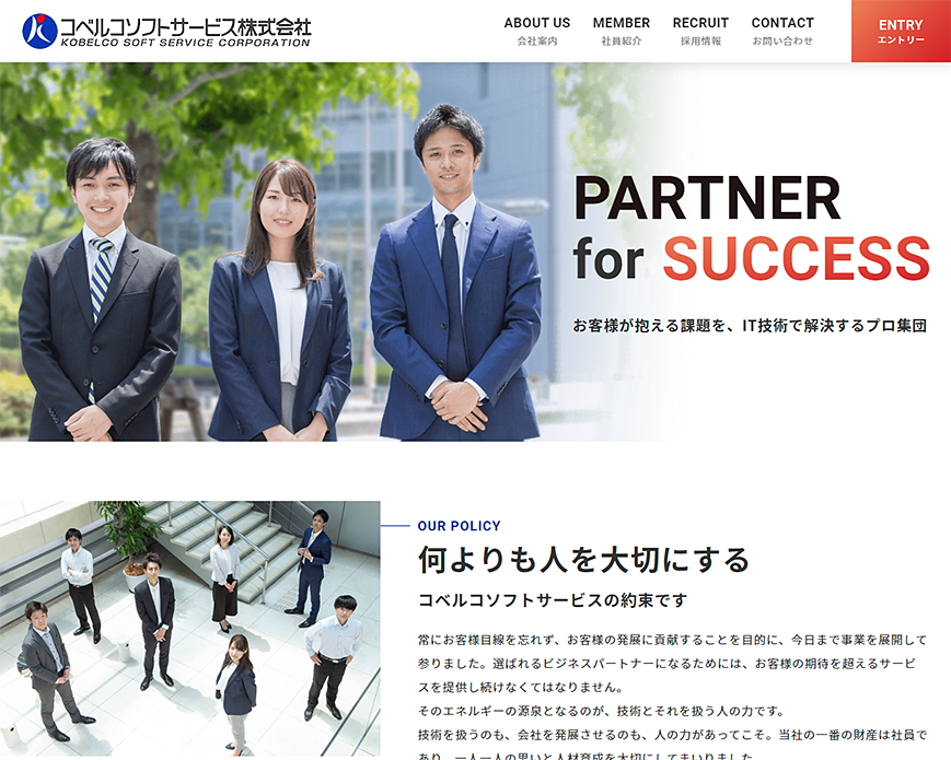 コベルコソフトサービス株式会社｜公式サイト／会社・採用情報 PC画像