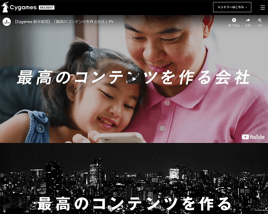 株式会社Cygames 採用情報サイト PC画像