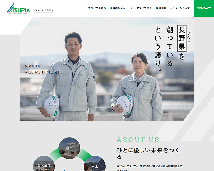採用サイト｜株式会社アスピア PC画像