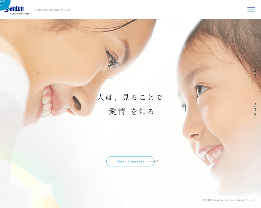 参天製薬｜2021年度新卒採用 PC画像