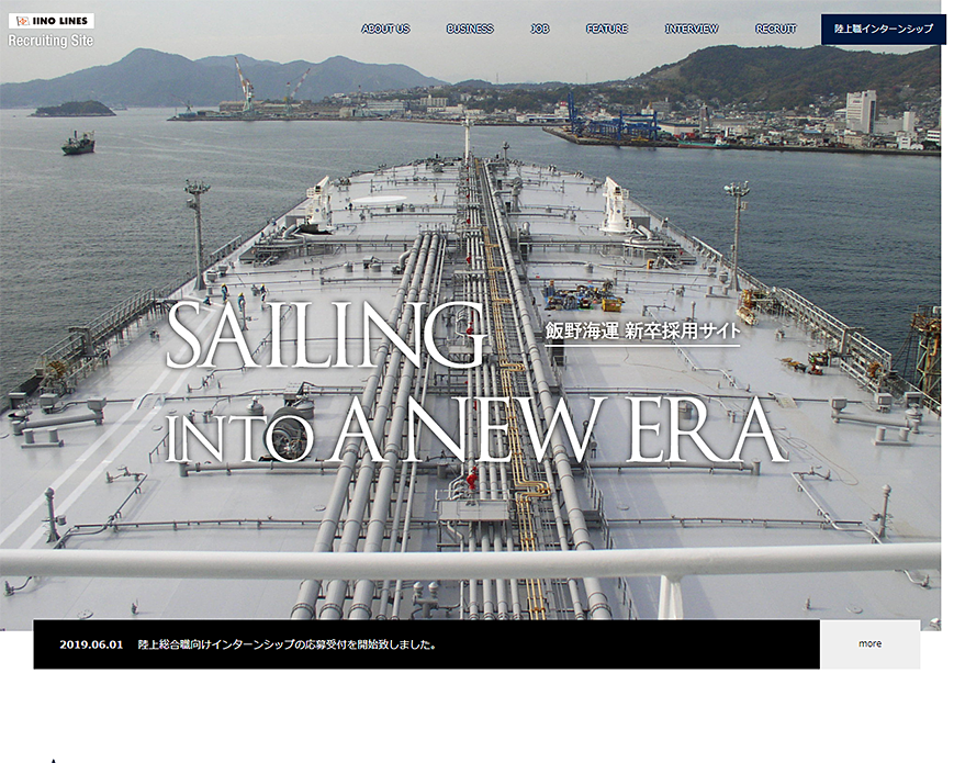 飯野海運 Recruiting Site 2020 PC画像
