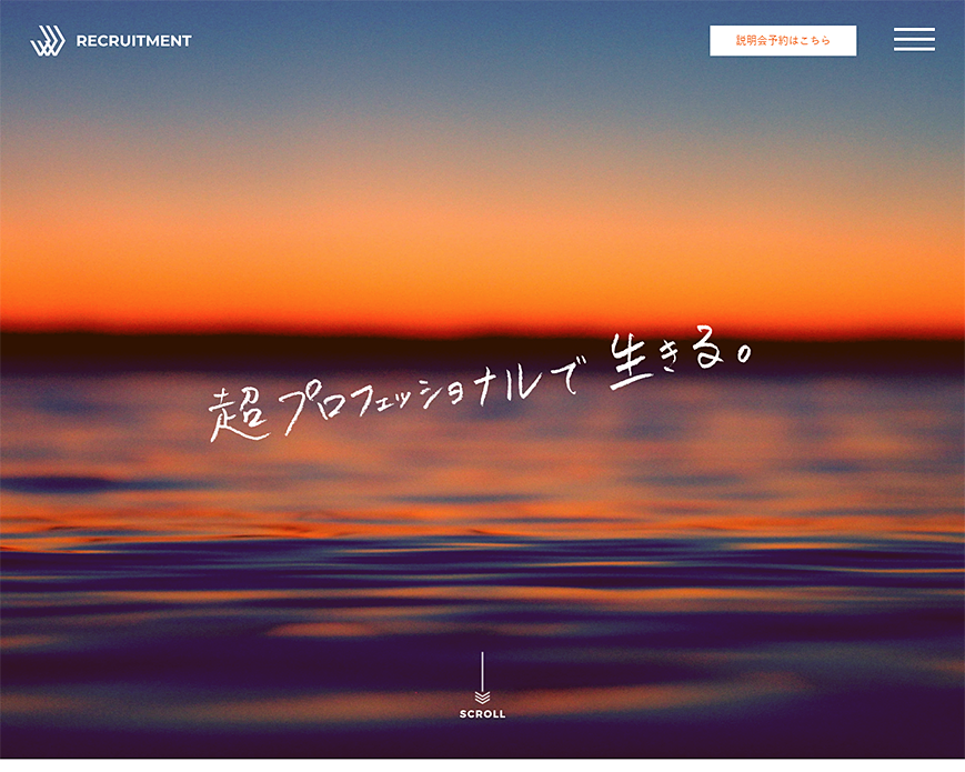 ウィンキューブホールディングス2020新卒採用サイト PC画像