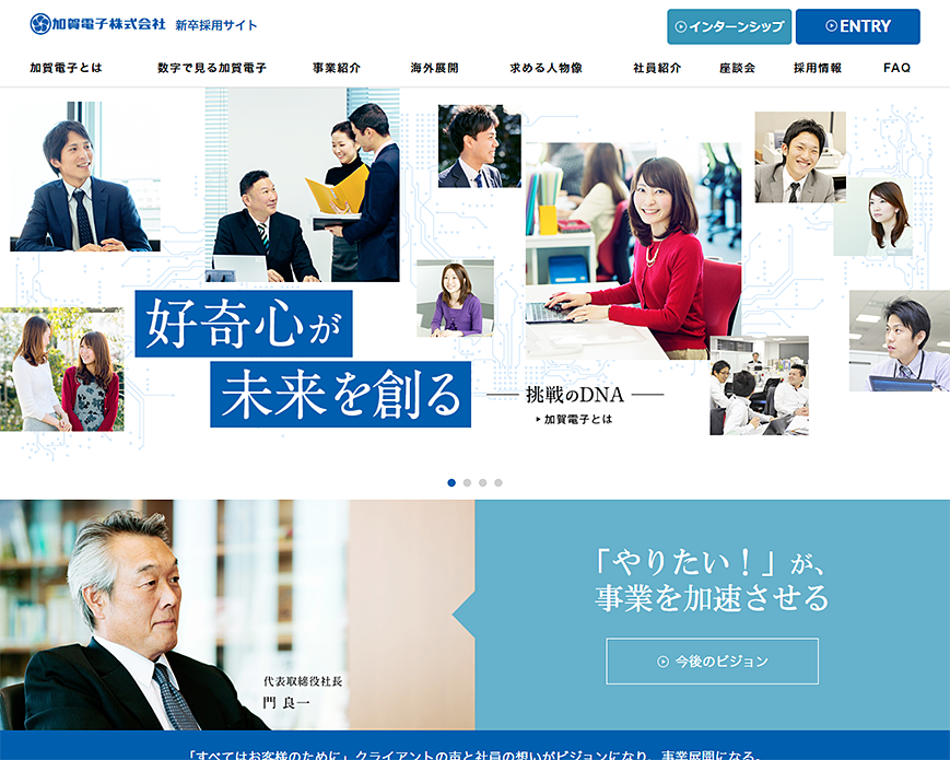 加賀電子株式会社 新卒採用 PC画像