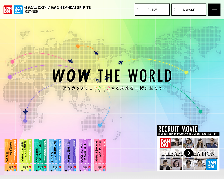 新卒採用 | 株式会社バンダイ / 株式会社BANDAI SPIRITS 採用情報 PC画像