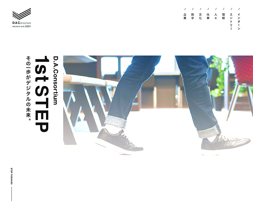 D.A.Consortium RECRUIT SITE PC画像
