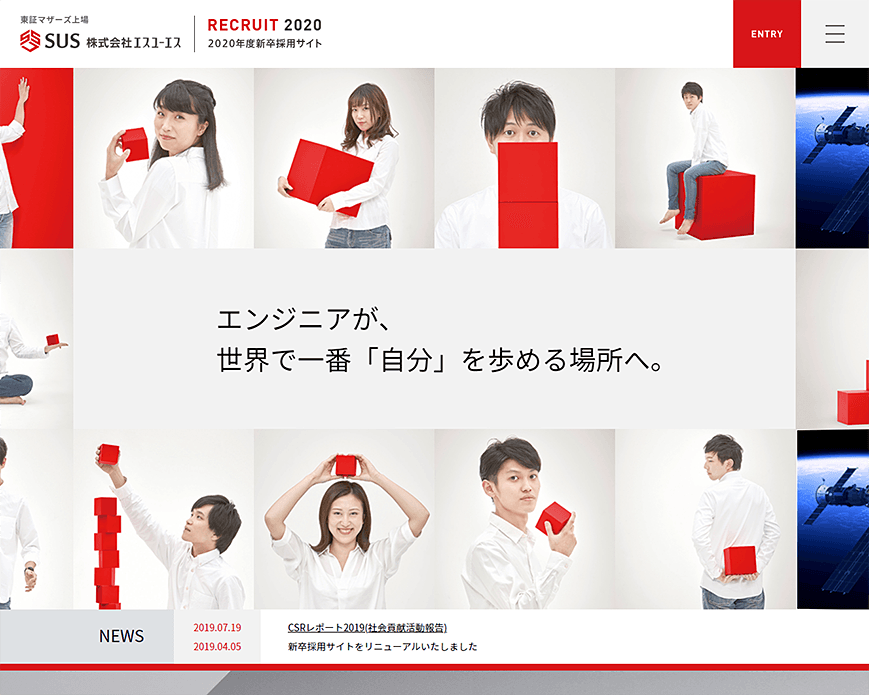 SUS　2020年新卒採用サイト PC画像