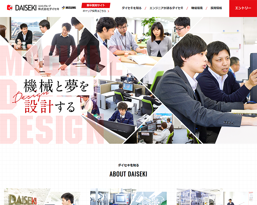 トップページ | 株式会社ダイセキ 新卒採用サイト PC画像