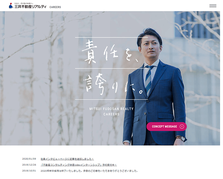 三井不動産リアルティ新卒採用サイト PC画像
