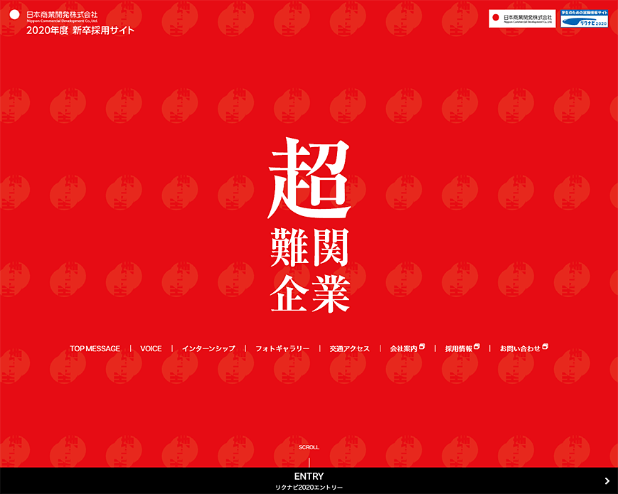 日本商業開発株式会社 採用サイト PC画像