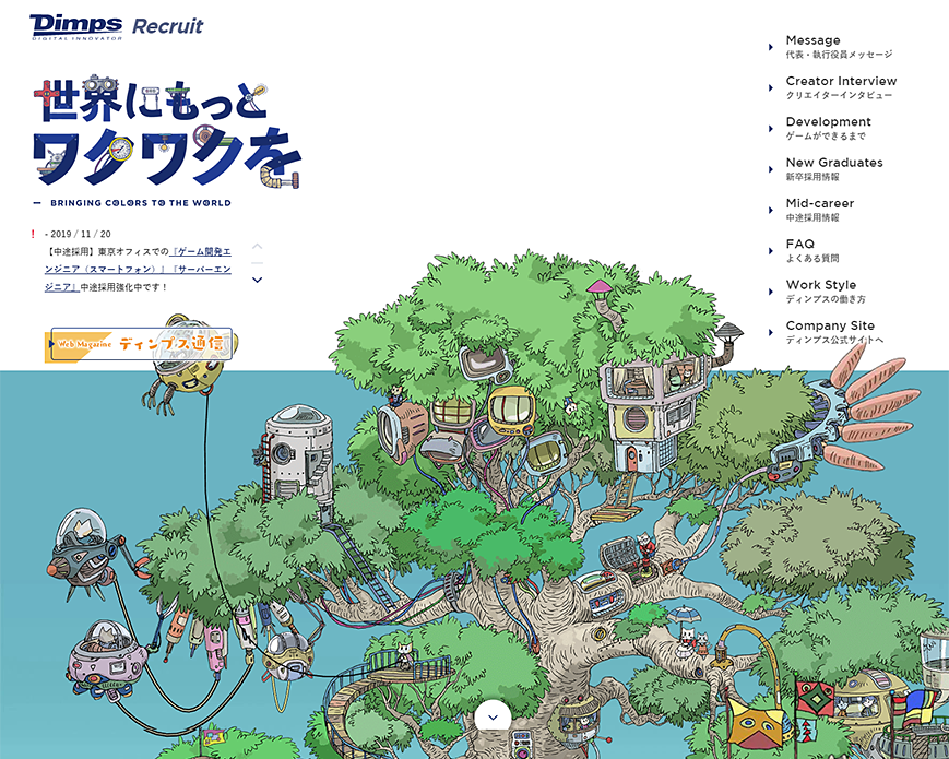 株式会社ディンプス 採用サイト PC画像