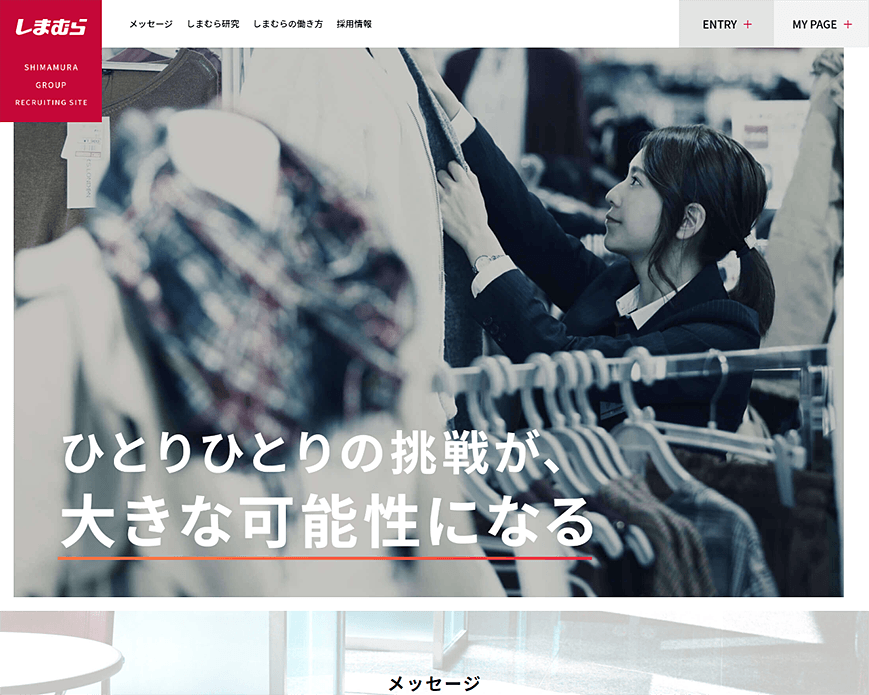 しまむらグループ2021年新卒採用サイト PC画像