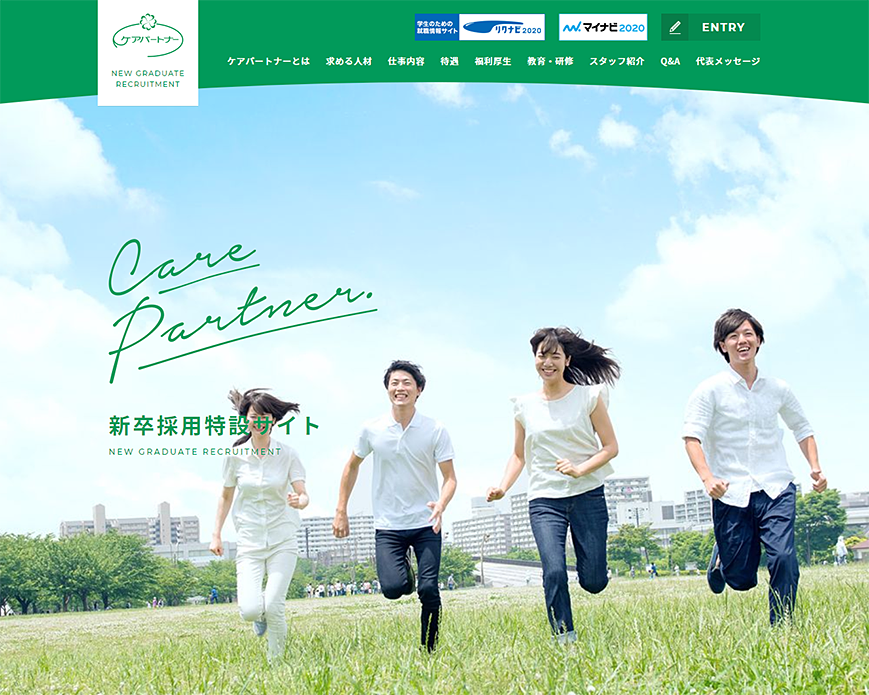 新卒採用サイト｜ケアパートナー株式会社 PC画像