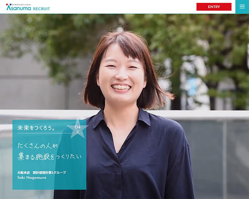 淺沼組 新卒採用 PC画像