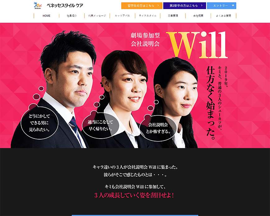 新卒採用 | ベネッセスタイルケア（介護・福祉の求人） PC画像